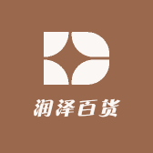 润泽百货甄选