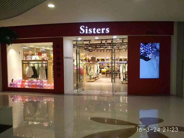 sisters服装