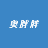 奥胖胖