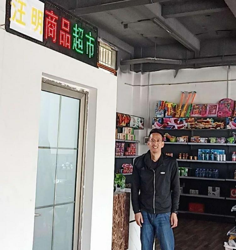 大冶市金湖汪明便利店的小店个体店