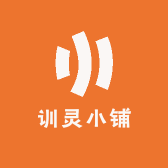 训灵小铺