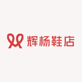 辉杨鞋业