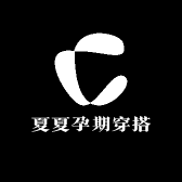 夏夏孕期穿搭