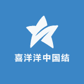 喜洋洋家居年货