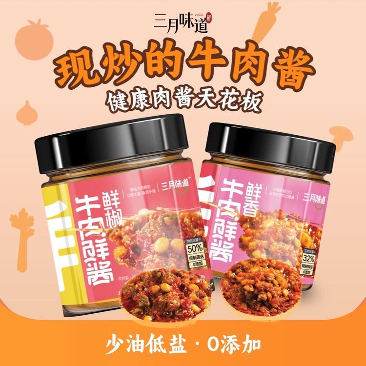 三月味道甄选