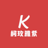 柯玫雅紫