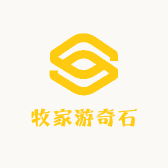 牧家游奇石