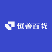 恒善百货
