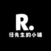 任先生的小铺