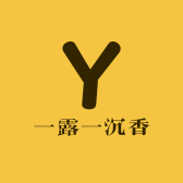 一露一沉香