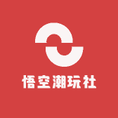 悟空潮玩社