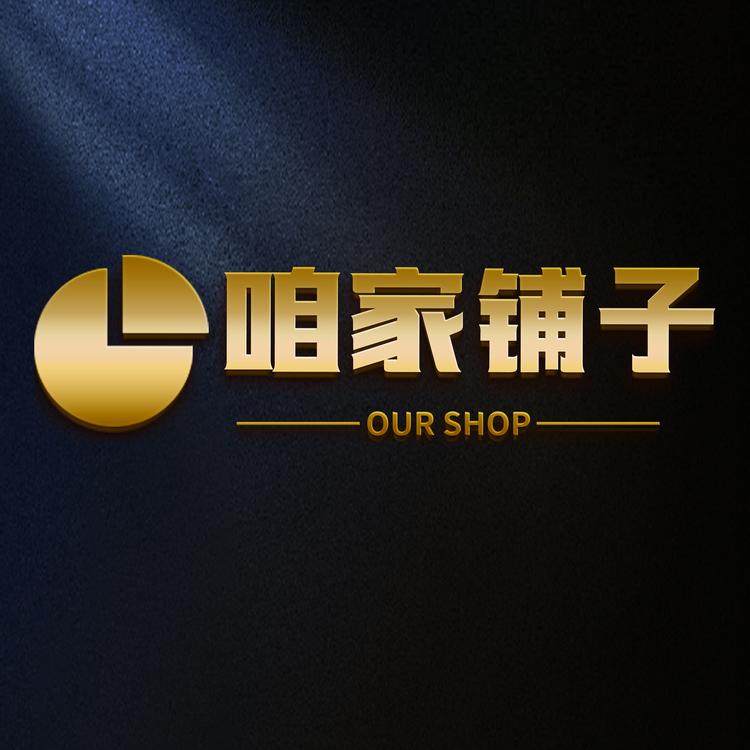 咱家铺子健康产业