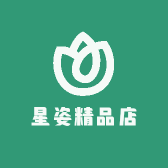 星姿精品店