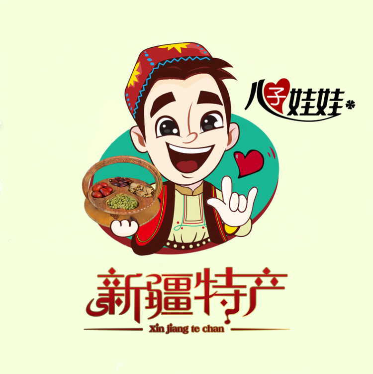 儿子娃娃新疆特产