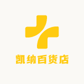 凯纳百货店