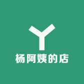隔壁杨阿姨的店