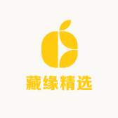 藏缘精选