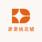萧萧绒花铺