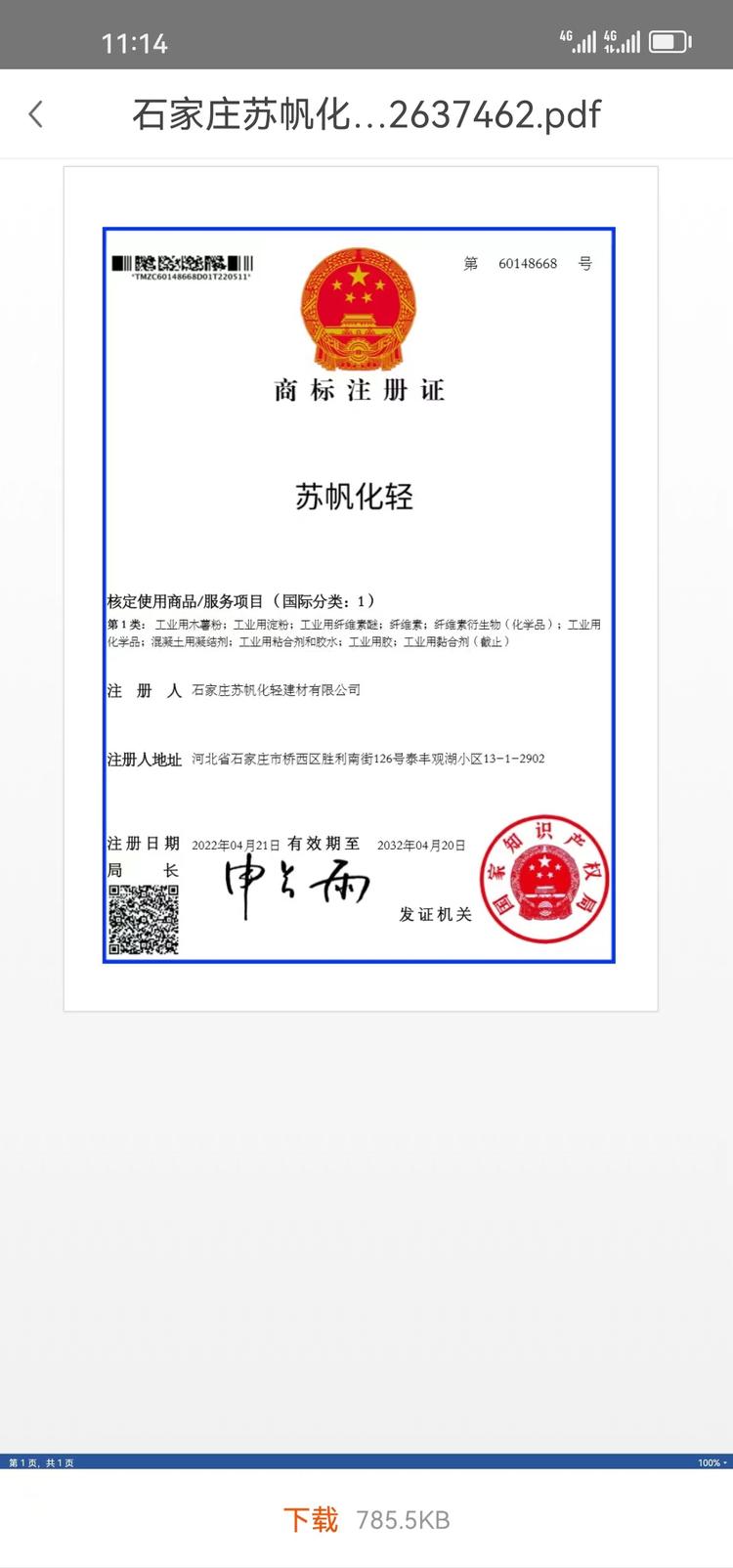 石家庄苏帆化轻建材