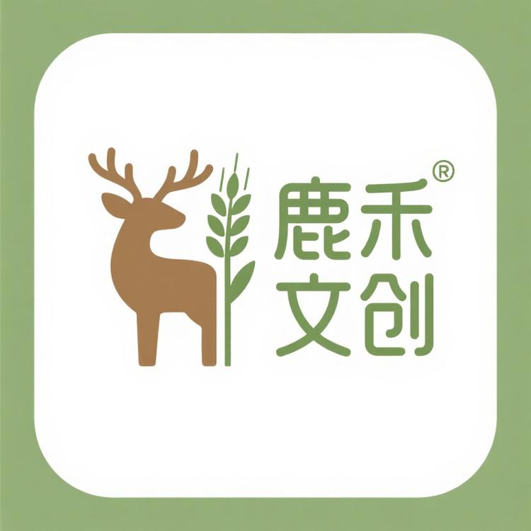 鹿禾文创DIY