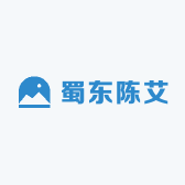 蜀东陈艾