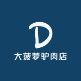 大菠萝驴肉店