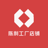 陈利工厂店铺