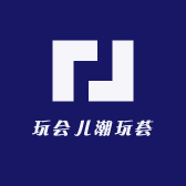 玩会儿潮玩荟