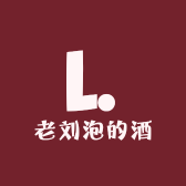 老刘泡的酒