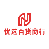 兴新优选百货商行