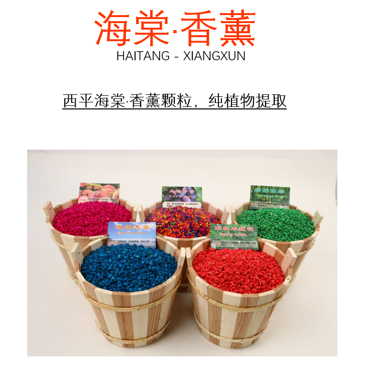 海棠香薰
