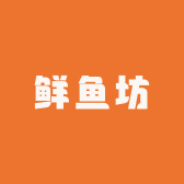鲜鱼坊