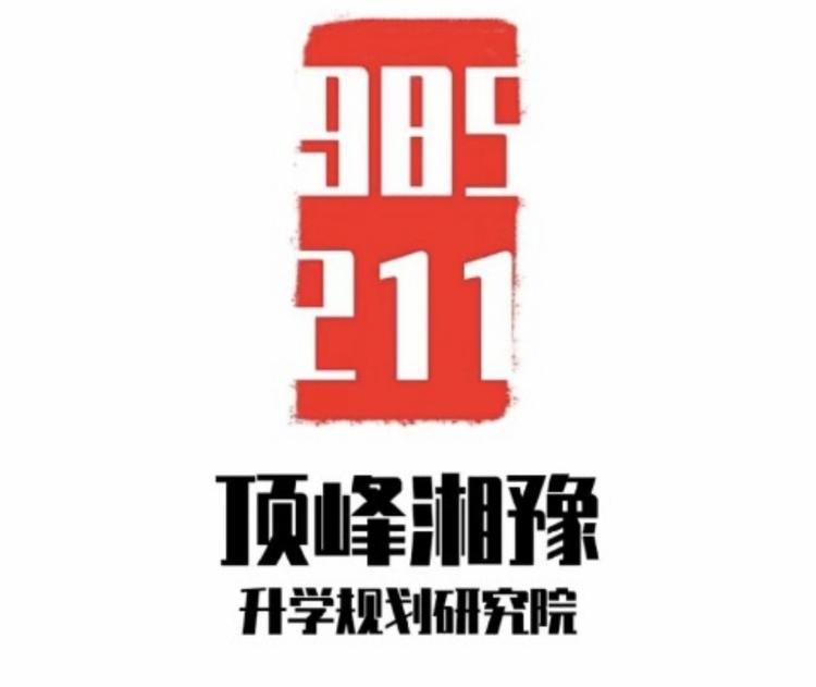顶峰湘豫生涯中心