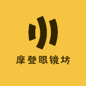 摩登眼镜坊