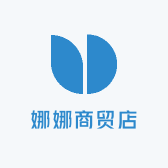 娜娜精选商贸