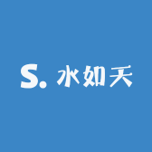 水如天汽车脚垫
