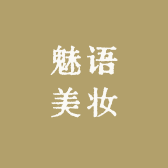 魅语生活馆