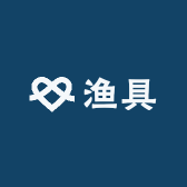 中古渔具小亮