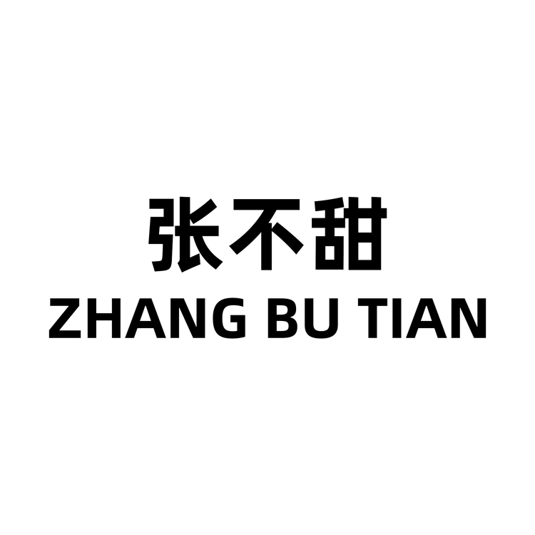 张不甜Fashion