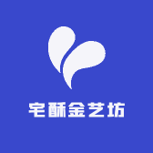 宅酥金艺坊