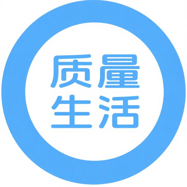 质量生活小店