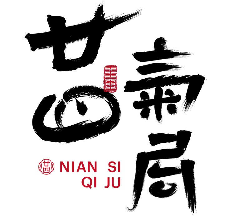 廿四气局