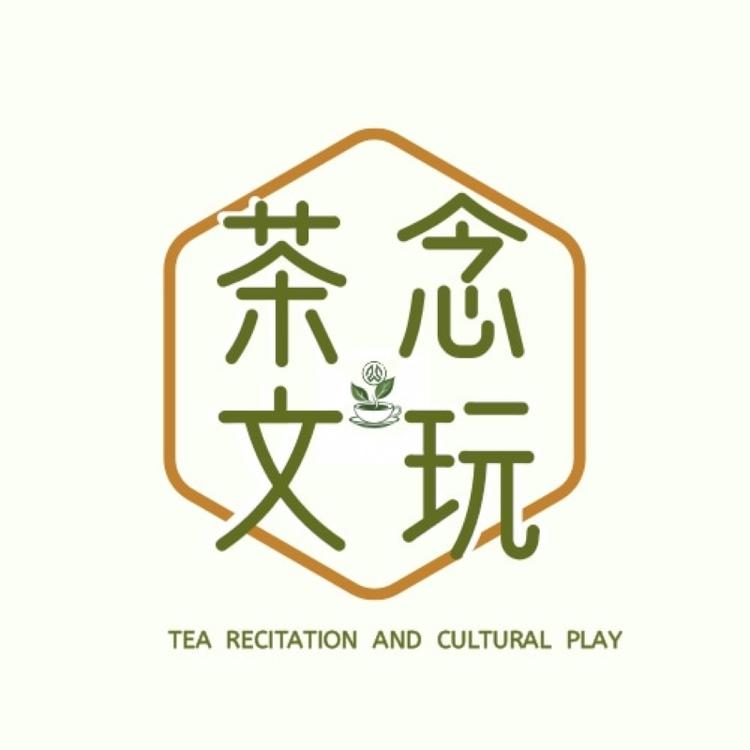 茶念文玩