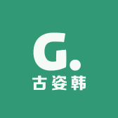 古姿韩香氛