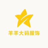 羊羊大码服饰