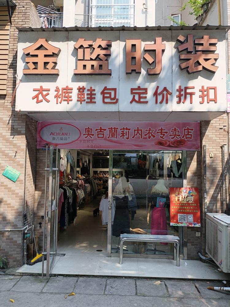 绥江县金蓝服装店的小店个体店