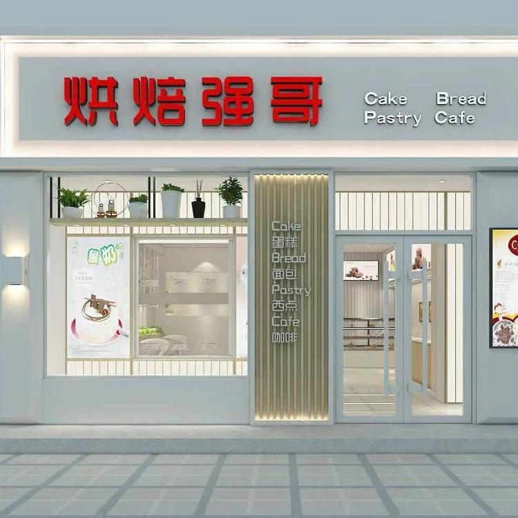 烘焙强哥品质面包精选