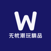无忧潮玩精品