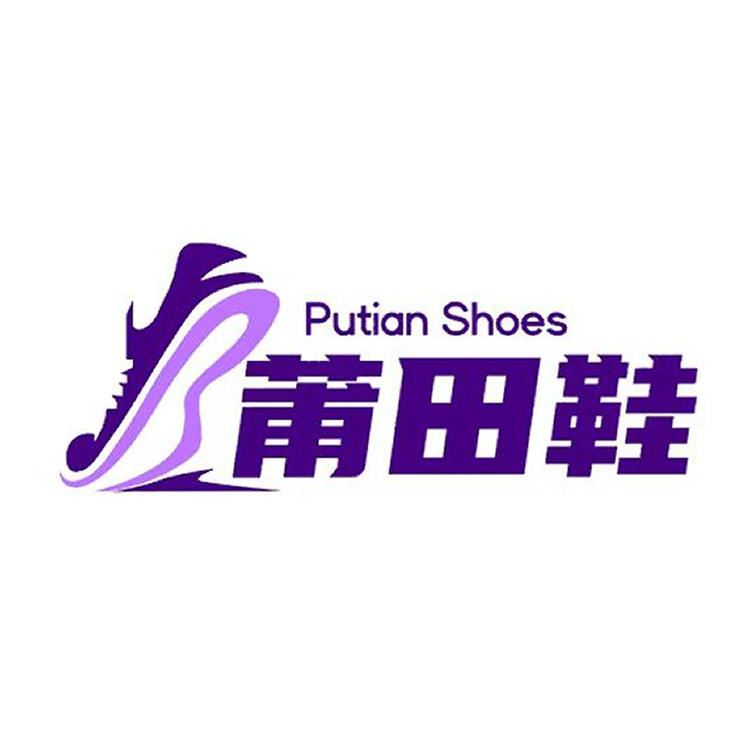 莆田鞋2号仓