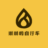 琳琳的自行车店